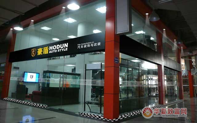 豪盾汽车装饰加盟